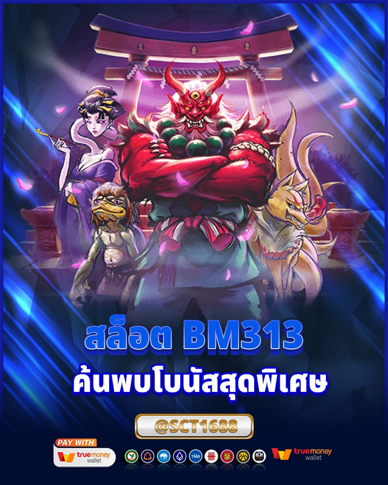 ค้นพบโบนัสสุดพิเศษ