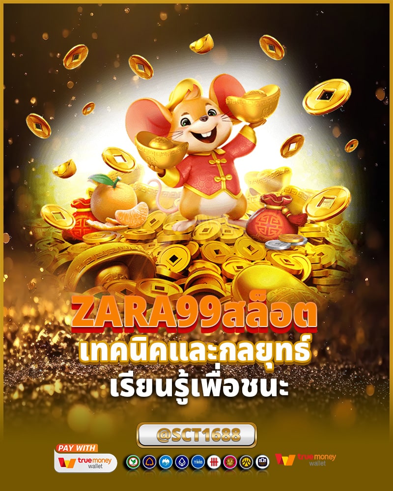 กลยุทธ์ชนะเกม