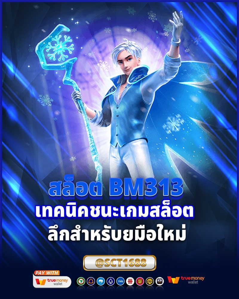 เทคนิคชนะเกม